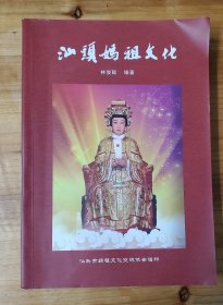 汕头妈祖文化（潮汕文化 汕头各村天后宫情况传说故事，仅印800册）