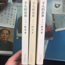 平凡的世界：全三册