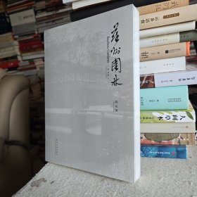 苏州园林（纪念版）