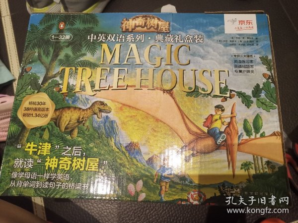 神奇树屋.中英双语系列.典藏礼盒装（1-32）[Magic Tree House]