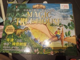 神奇树屋.中英双语系列.典藏礼盒装（1-32）[Magic Tree House]