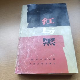 红与黑