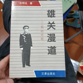 雄关漫道:我的历程  
将军夫人赵炎签名