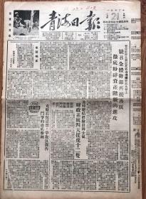 《青海日报》1952年2月21日