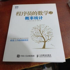 程序员的数学2 3（概率统计，线性代数）两本合售