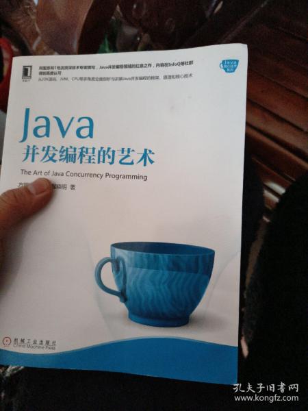 Java并发编程的艺术