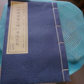 《伊阙佛龛之碑》书法艺术