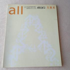 《大美术》杂志期刊 2004/2