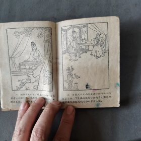 1960年8月 郑若泉繪图 凤仙与龙爪 一册