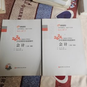 会计2024年注册会计师考试