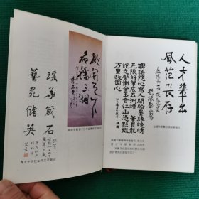 湖南省益阳县第一中学一百四十周年校庆纪念册（1854-1994）