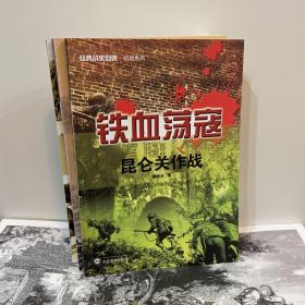 烽火边关——华北抗战