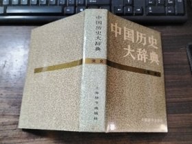 中国历史大辞典·宋史卷