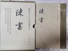 陈书（点校本二十四史修订本·全2册·精装繁体竖排），徐俊签名钤印，编号：6918