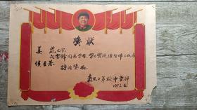 1973年奖状（南光子弟校）