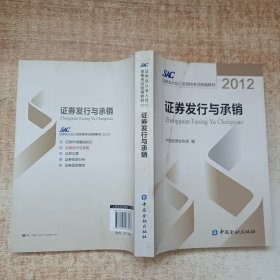 证券发行与承销