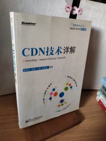 CDN技术详解