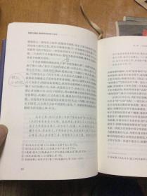 情感与制度 魏晋时代的母子关系  有批注  内1  2层