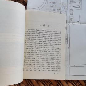 《进山中学校史1922～1987》