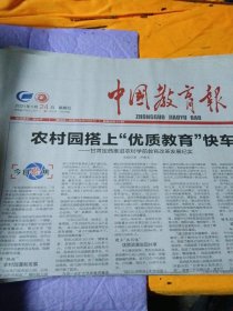 中国教育报2021年1月24日
