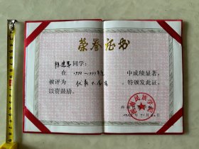 《（已经作废）荣誉证书，颁发单位西南民族学院，1999年11月》