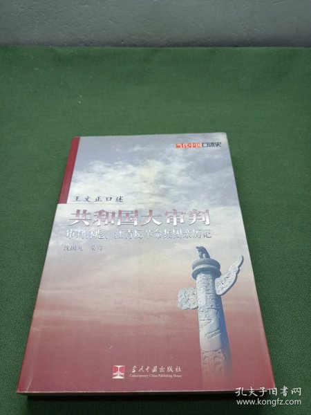 共和国大审判