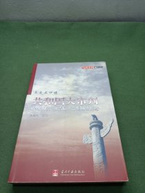共和国大审判