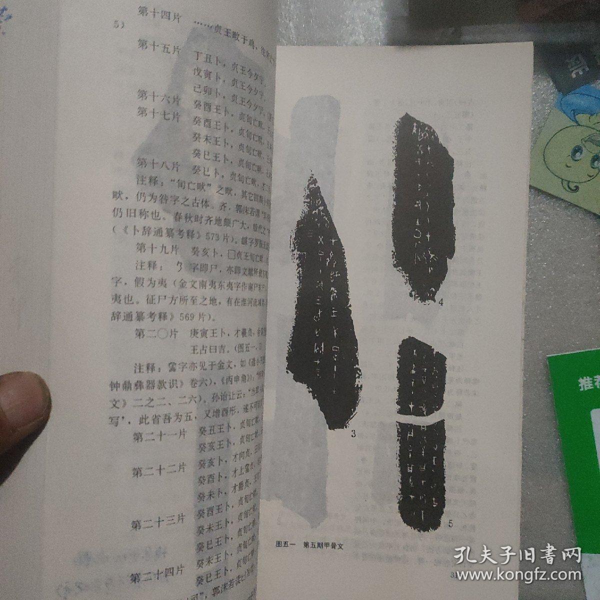 中国古文字学通论