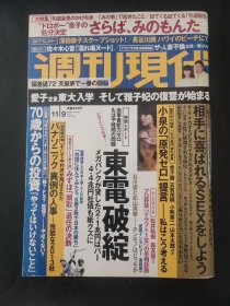 周刊现代 现代周刊 第55卷39号 日语原版