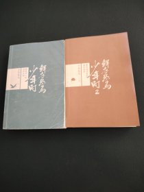 鲜衣怒马少年时。