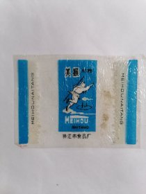 老玻璃纸糖纸：（镇江市食品厂）金山•美猴奶糖