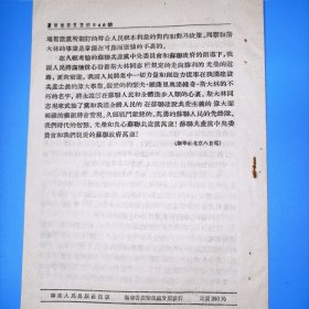 新华活叶文选1953年第946号 苏联共产党中央委员会，苏联部长会议，苏联最高苏维埃联席会议决议。