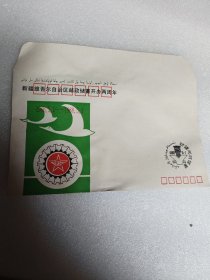 纪念封：新疆维吾尔自治区邮政储蓄开办两周年纪念封