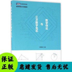 数学悖论与三次数学危机