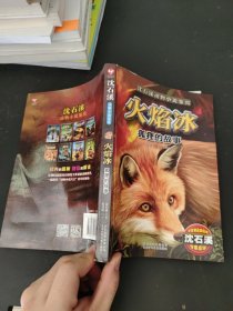 火焰冰·狐狸的故事