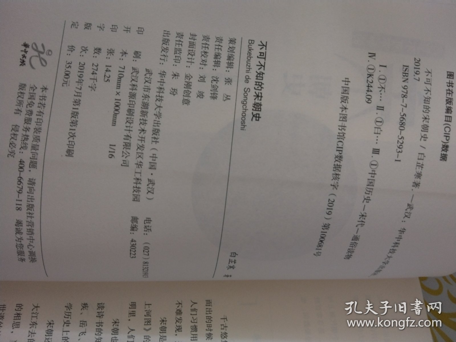 不可不知的宋朝史