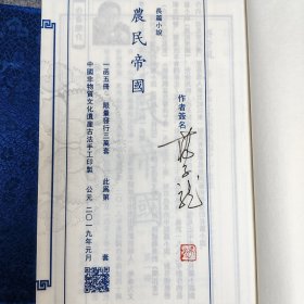 農民帝國（线装全五册）