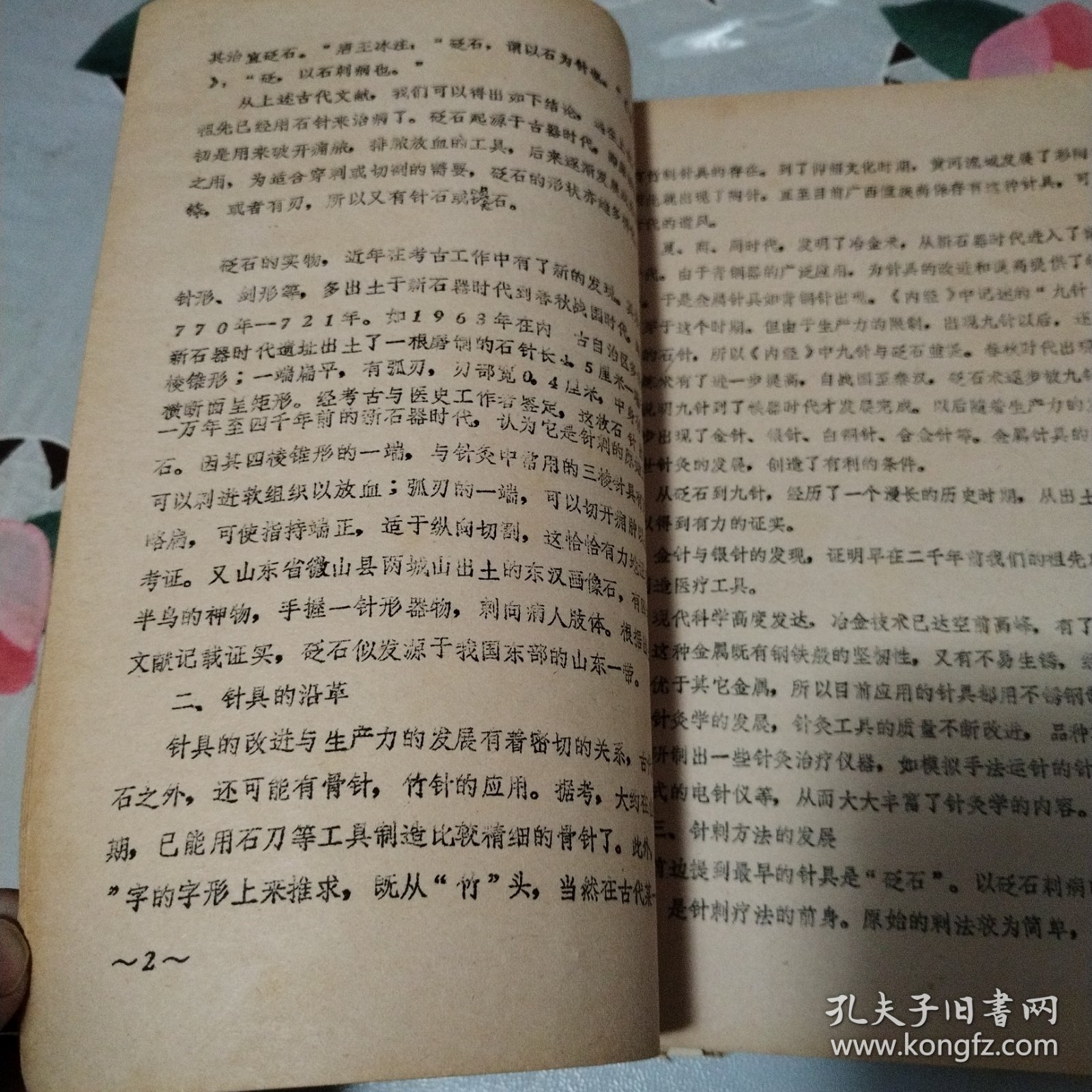 针灸学（刺灸学）油印