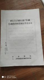 把红卫兵战斗师幕后操纵者推行资产阶级反动路线的黑纲领拿来示众