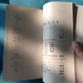 中国比较文学 创刊号