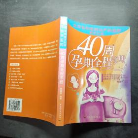 40周孕期全程手册