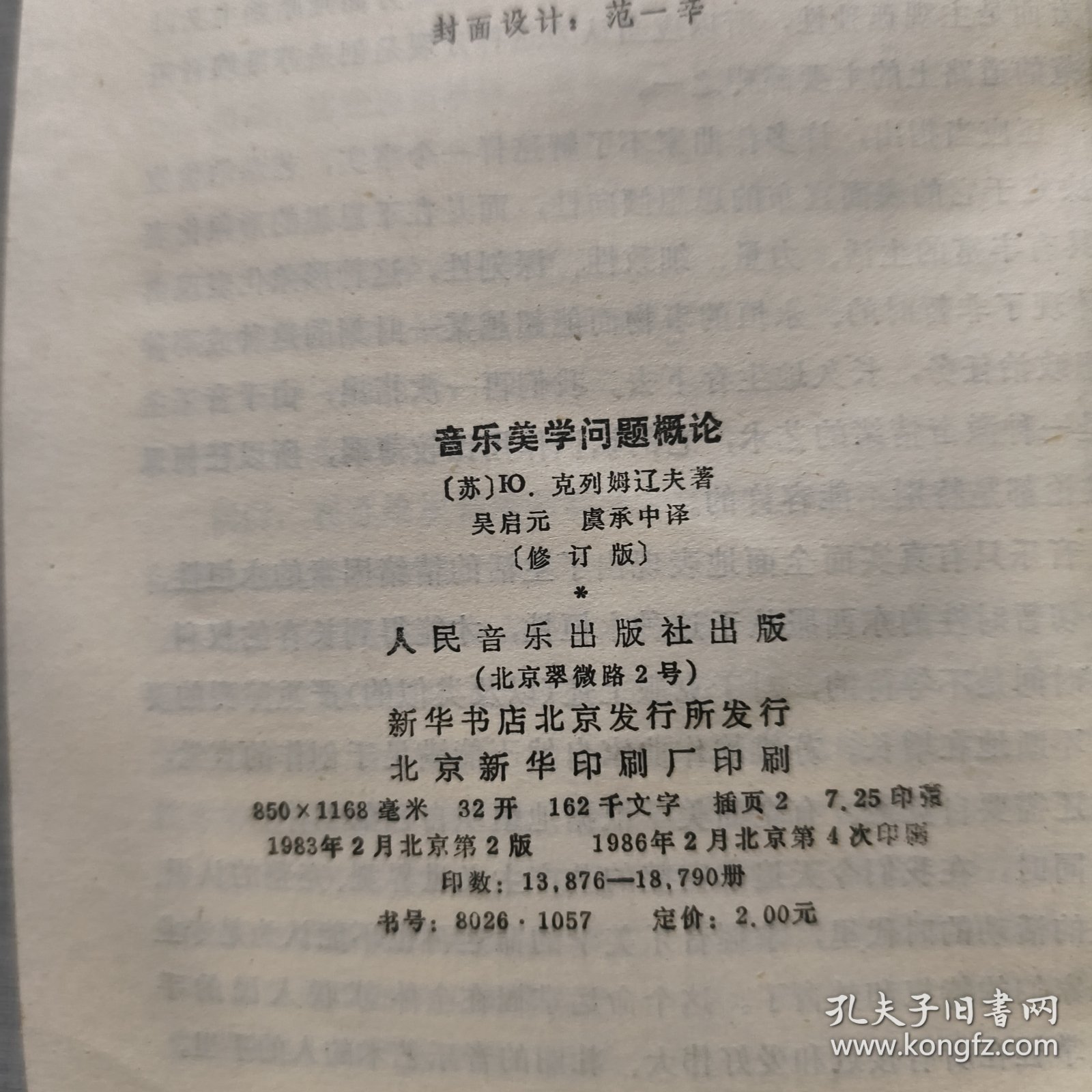 音乐美学问题概论