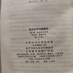 音乐美学问题概论