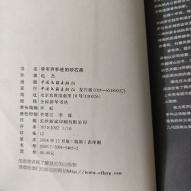 李军声和他的砂石画