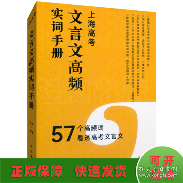 上海高考文言文高频实词手册