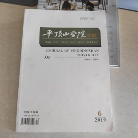 平顶山学院学报 2019 6