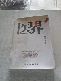 医界