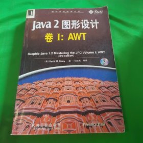 Java 2图形设计：卷Ⅰ AWT