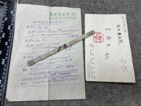 吴䍩木文稿：拙政园画展分成收入，放在中国美协信封内