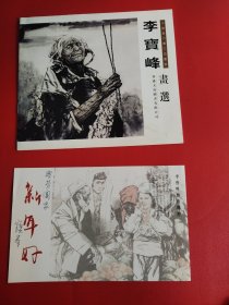 中国当代实力派画家 李宝峰画选（作者签赠）